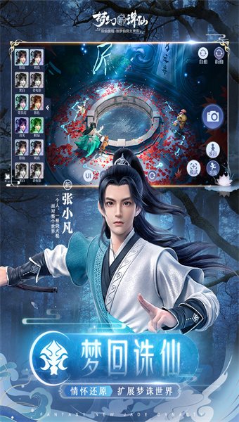 新梦幻诛仙