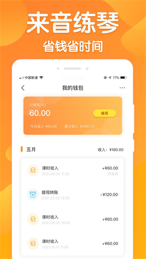 来音练琴老师端