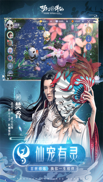 新梦幻诛仙