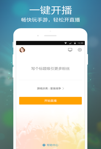 虎牙手游直播助手