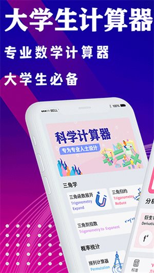 学生数学计算器