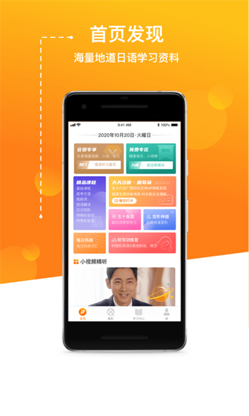 溜溜日语
