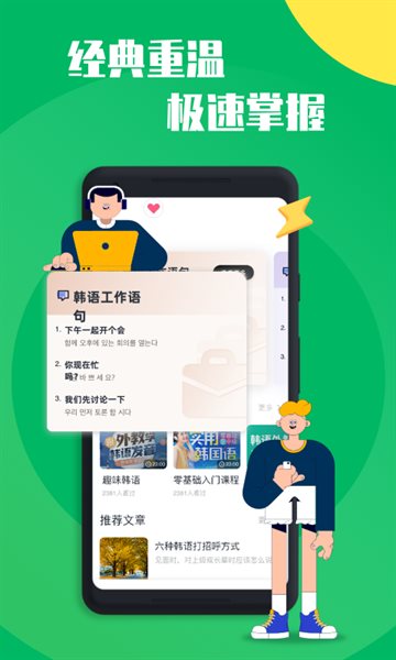 口袋韩语