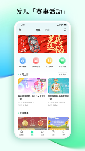 咕咚跑步