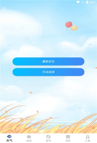 橘子天气
