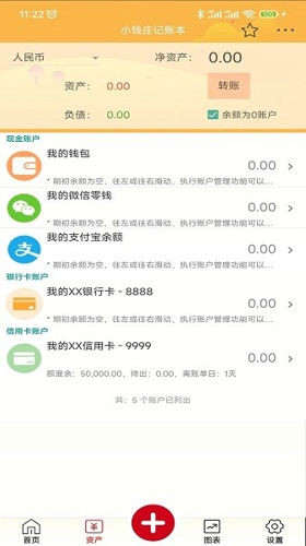 小钱庄记账本