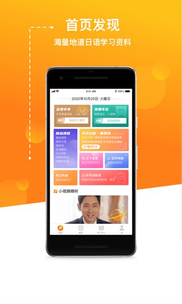 溜溜日语