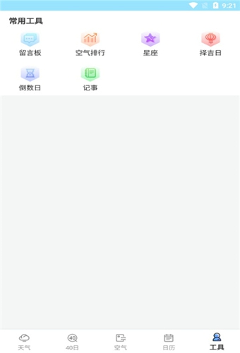 橘子天气
