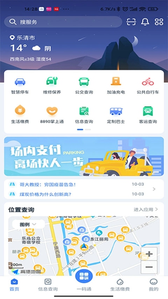 乐清行