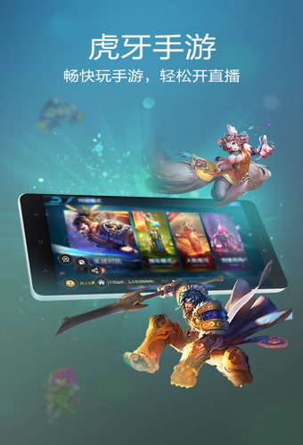 虎牙手游直播助手