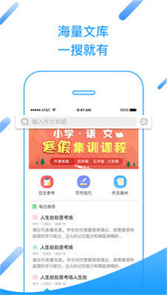 一堂作文课