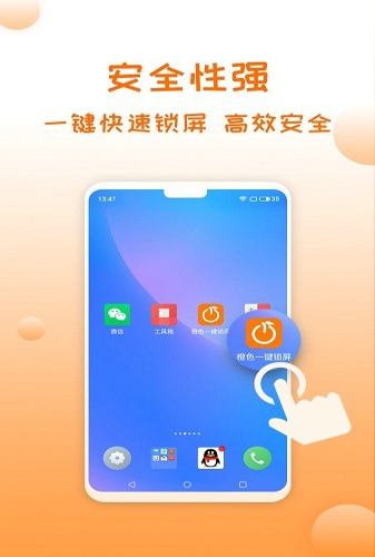 橙色一键锁屏