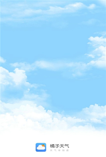 橘子天气