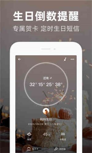 时光倒数app