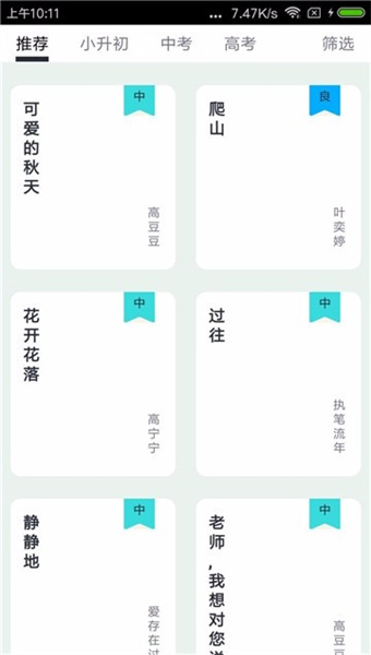 口袋作文