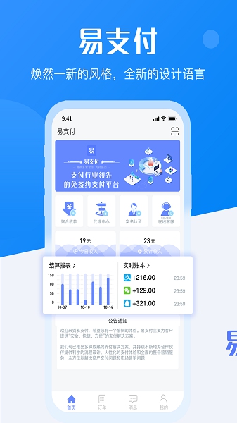 易支付平台