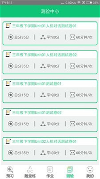 外语通小学版