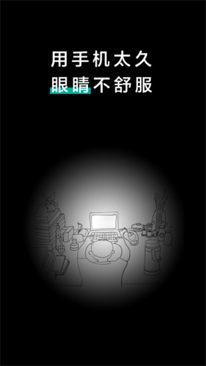 20秒护眼