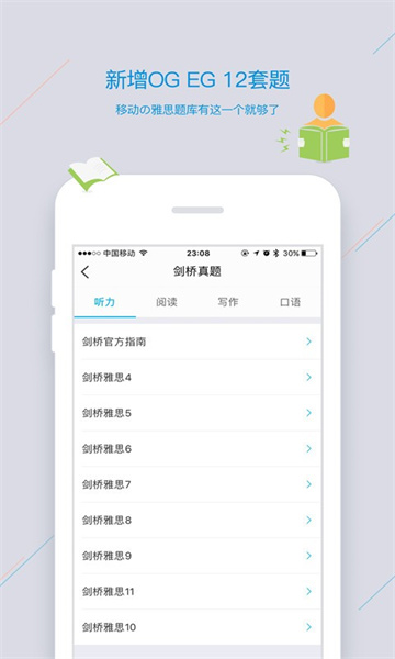 智课斩雅思