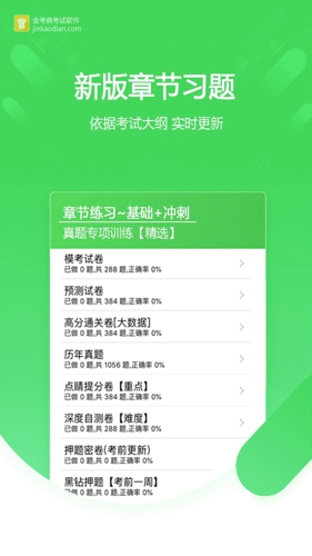 金考典题库