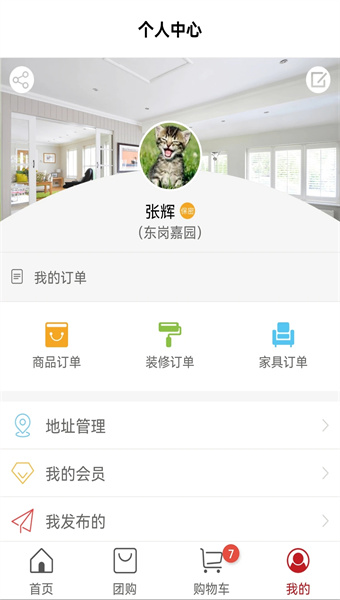 社区管家