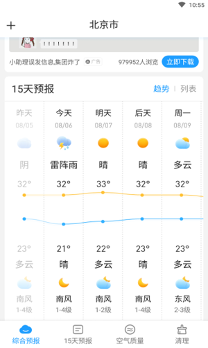掌心天气