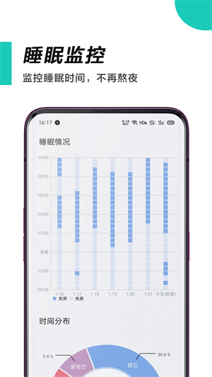 惜时app