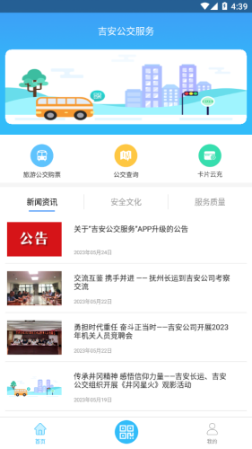 吉安公交服务