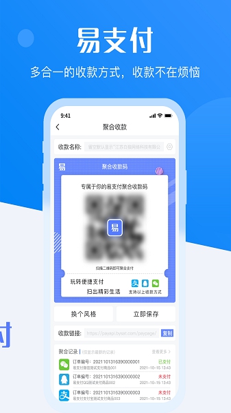 易支付平台