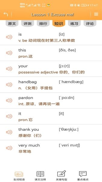 新概念英语微课