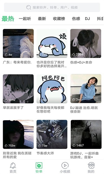 天天铃声