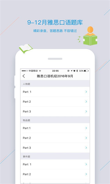 智课斩雅思
