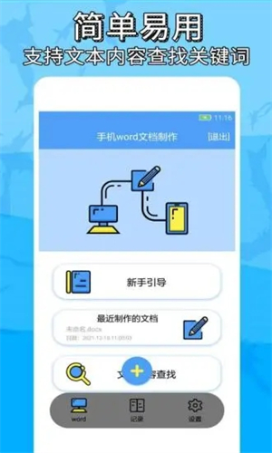 便捷Word文档制作