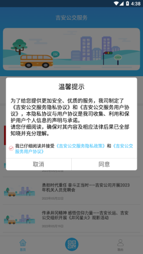 吉安公交服务