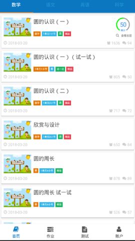 智慧微课堂