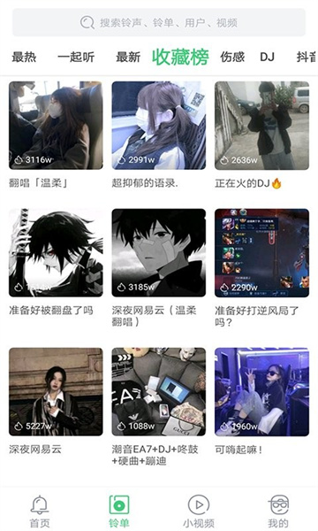 天天铃声