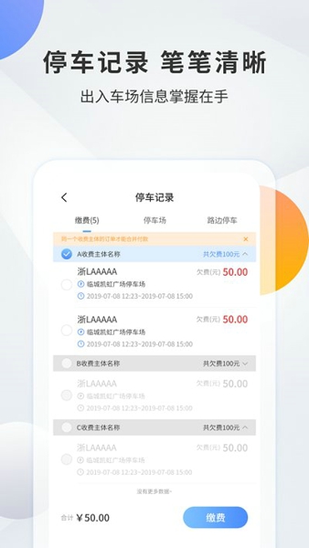 千岛停车