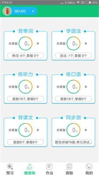 外语通小学版