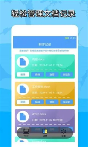 便捷Word文档制作
