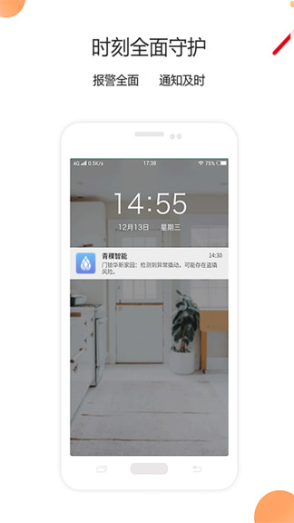 青稞智能锁