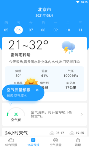 掌心天气