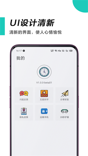 惜时app