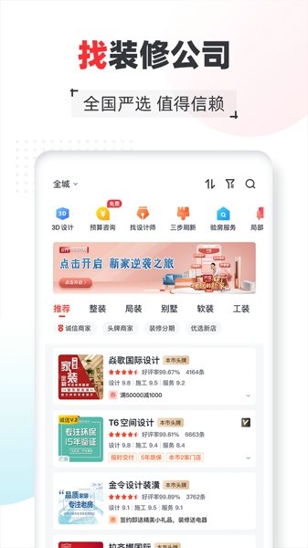 齐家装修