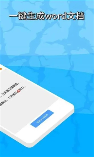 便捷Word文档制作