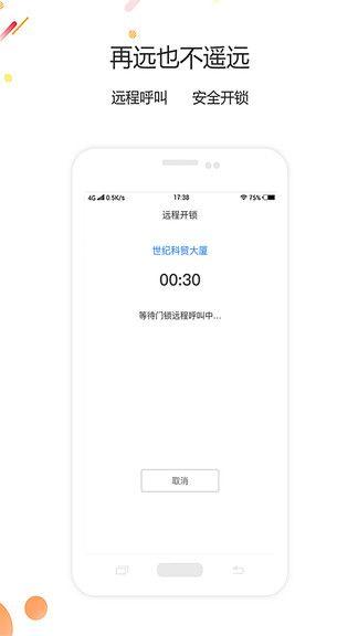 青稞智能锁