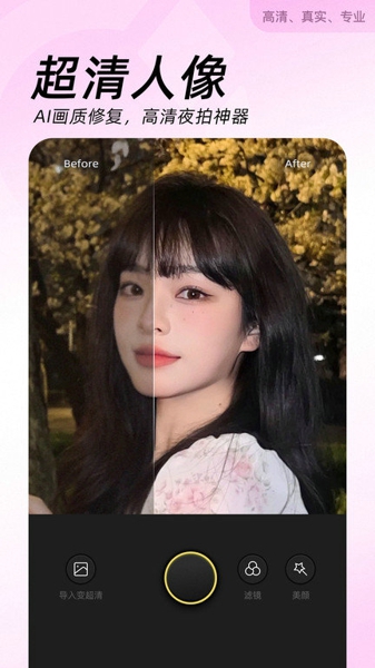 美颜美拍相机