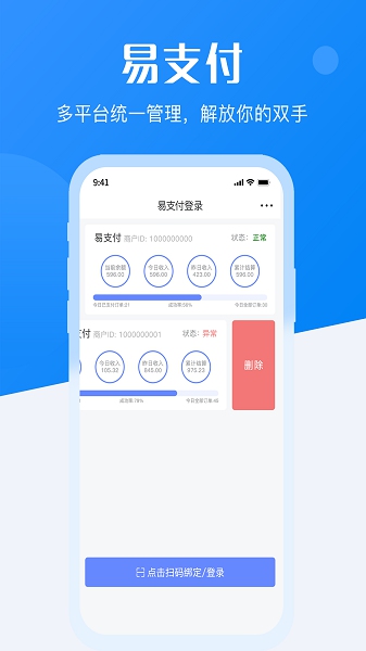 易支付平台