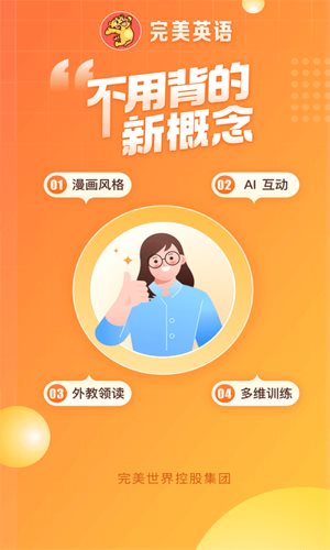 万词王新概念