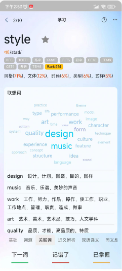 过目不忘单词
