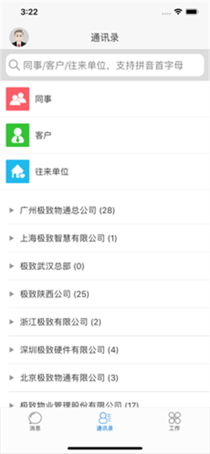 极致办公
